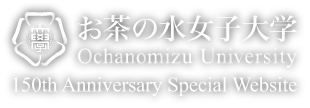 Ochanomizu University Special sesquicentennial website
