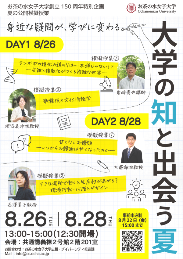 大学の知と出会う夏チラシ.png