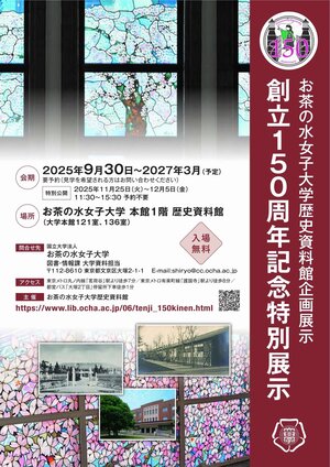 特別展示チラシ表.jpg