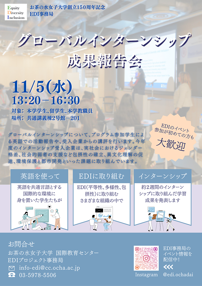 グローバルインターシップ成果報告会1105_700.png