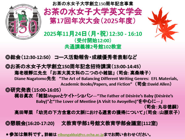 お茶大英文学会ポスター2025.jpg